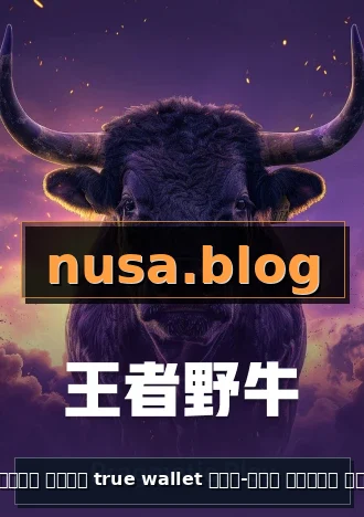 สล็อต เติม true wallet ฝาก-ถอน ไม่มี ขั้น ต่ํา 2020 APK