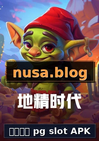 โหลด pg slot APK