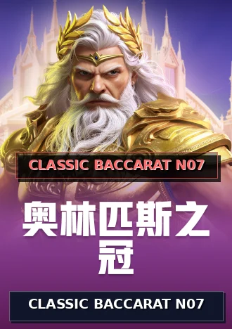 CLASSIC BACCARAT N07