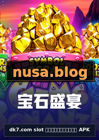 dk7.com slot เข้าสู่ระบบ APK