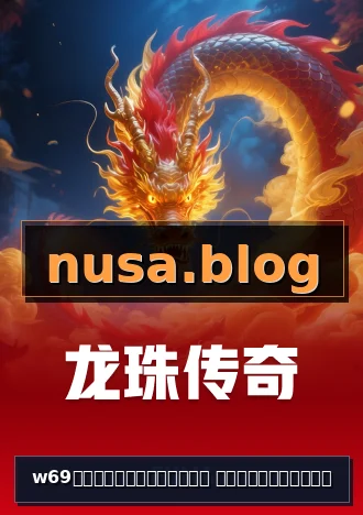 w69คาสิโนออนไลน์ โลโก้ทางการ